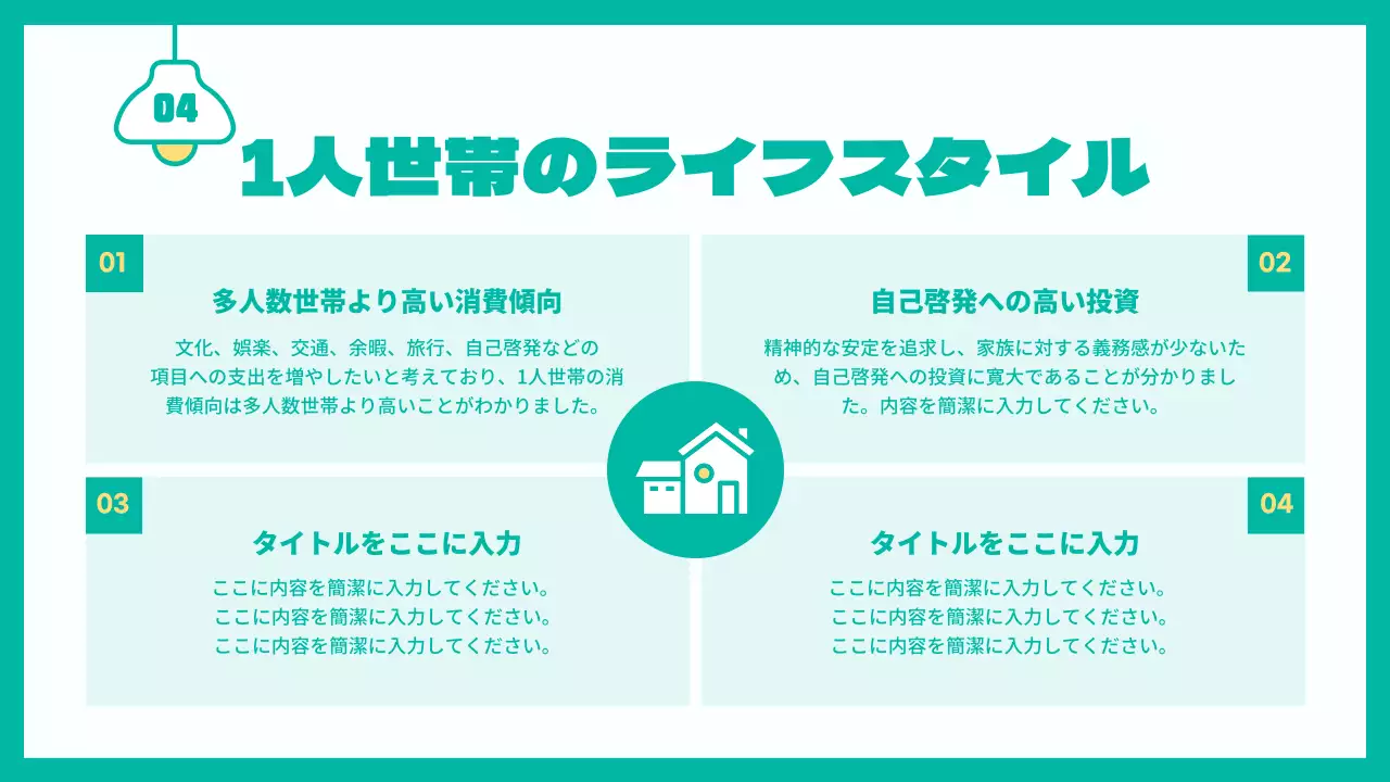 緑 シンプル 一人暮らし プレゼンテーション