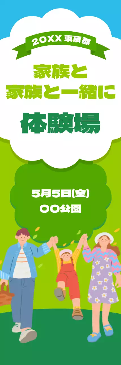 緑と青の鮮やかな家族の月の体験イベント案内バナー