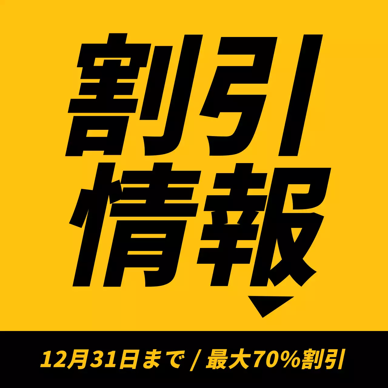 42421_特価セール