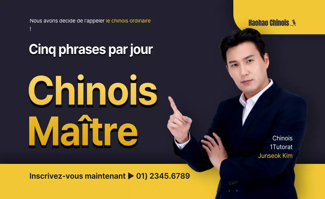 Portrait simple et combinaison de texte en jaune et blanc pour promouvoir et informer les écoles de langue chinoise.