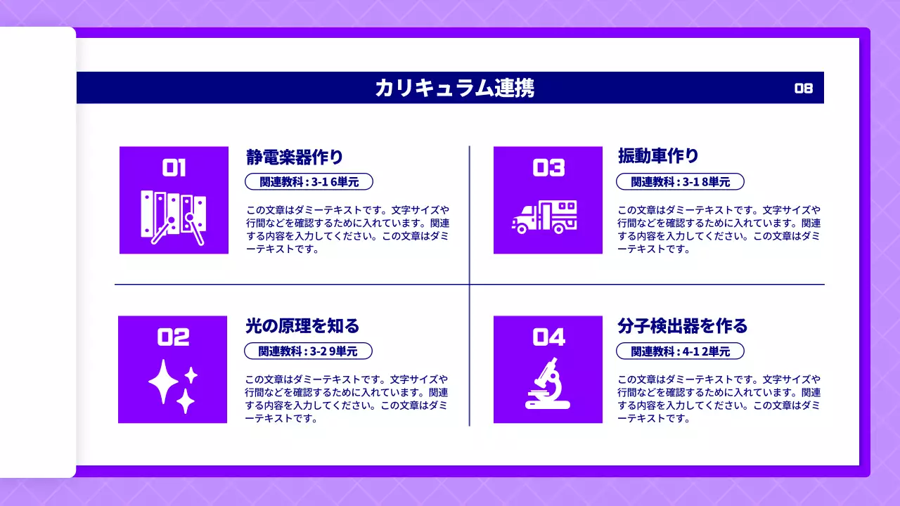 紫 モダン 科学 教室 プレゼンテーション