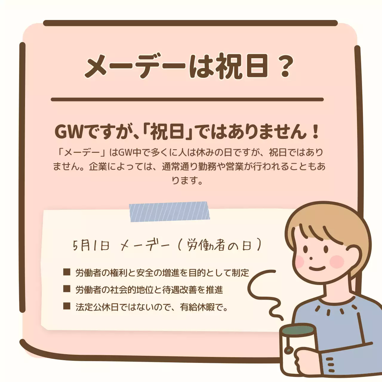 ベージュ シンプル 労働法案内 ポスター Instagram カルーセル