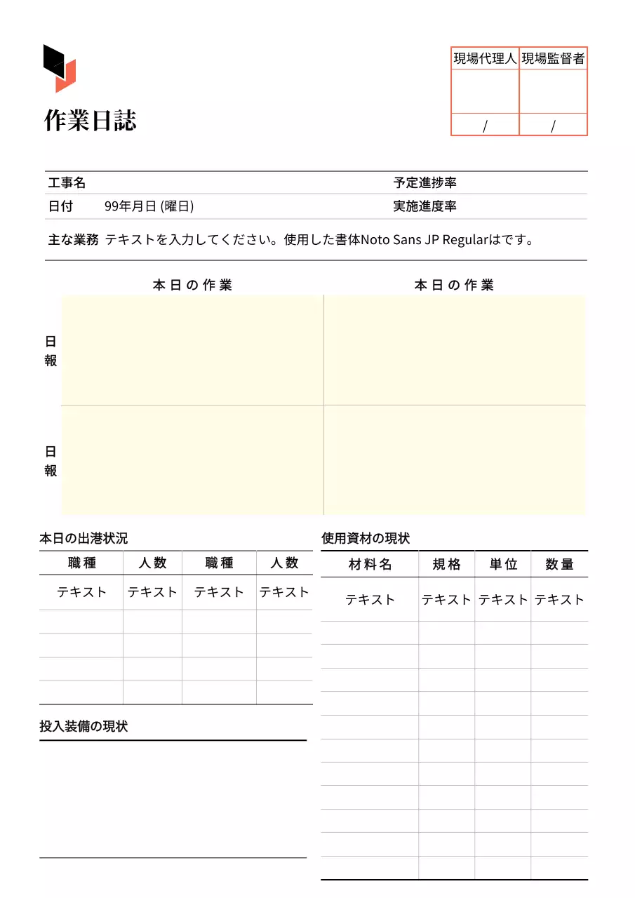白 シンプル 工事 日誌 文書フォーム