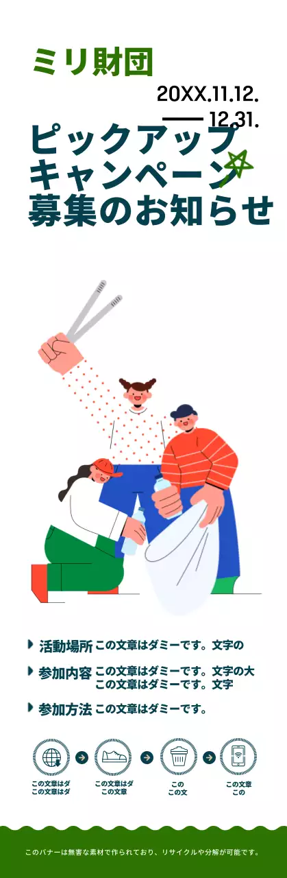 ネイビーブルーとグリーンのシンプルでかわいいイラストスタイルのキャンペーン募集情報のご案内