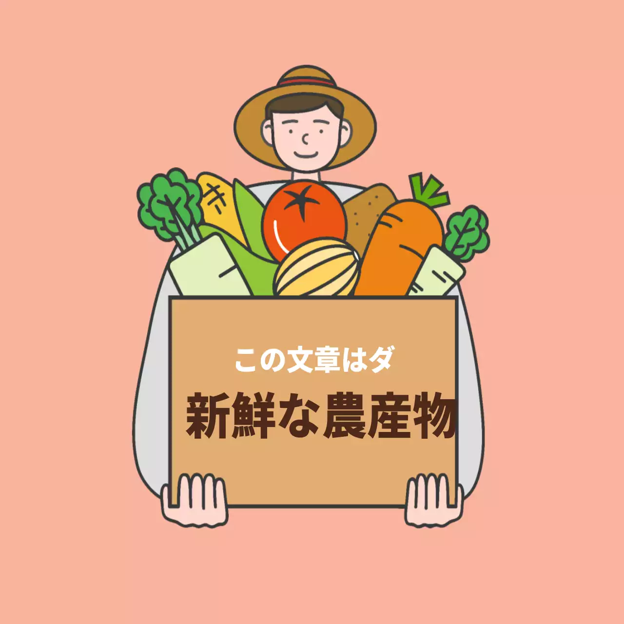 新鮮農産物ステッカー