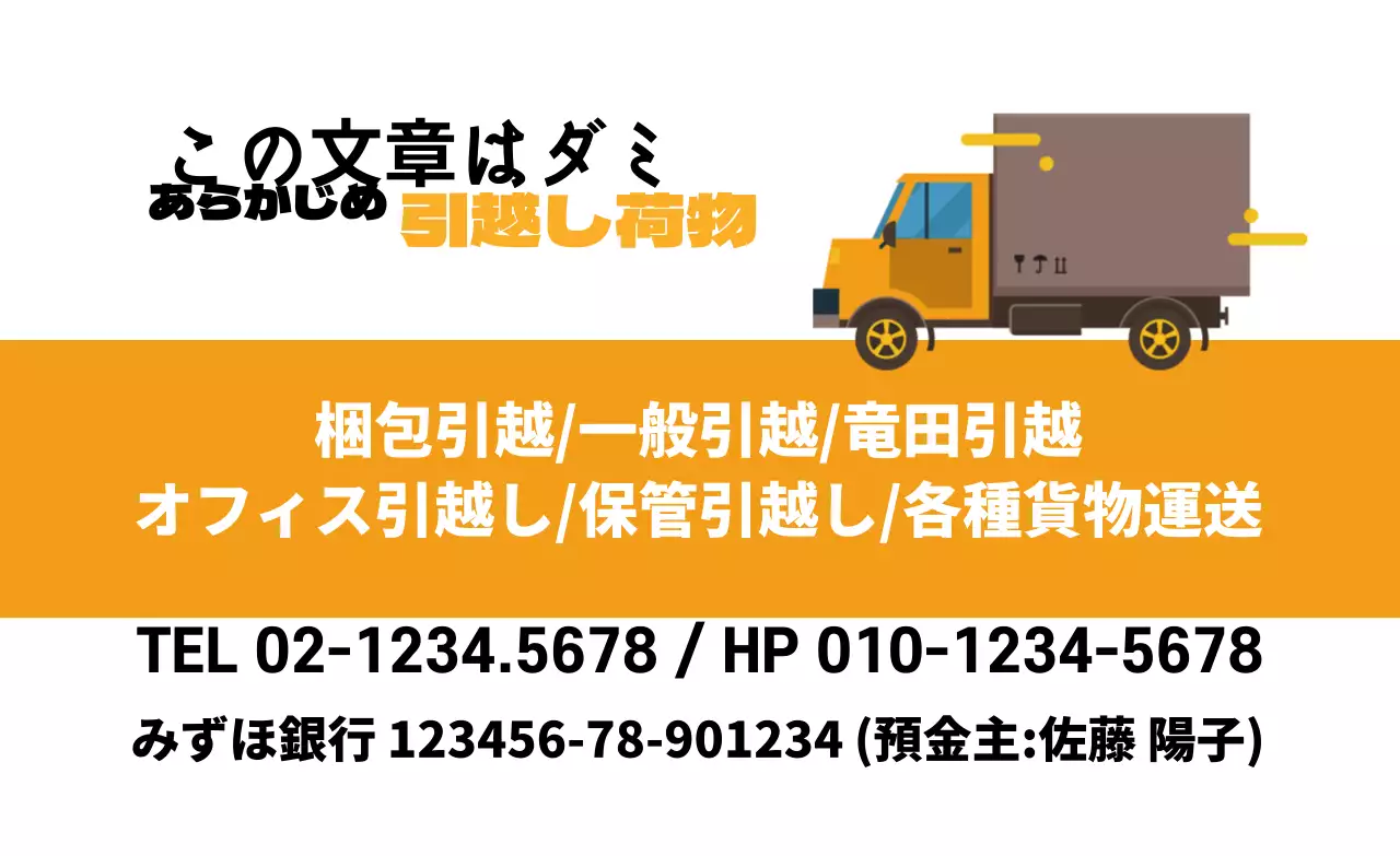 引越し専門業者の名刺