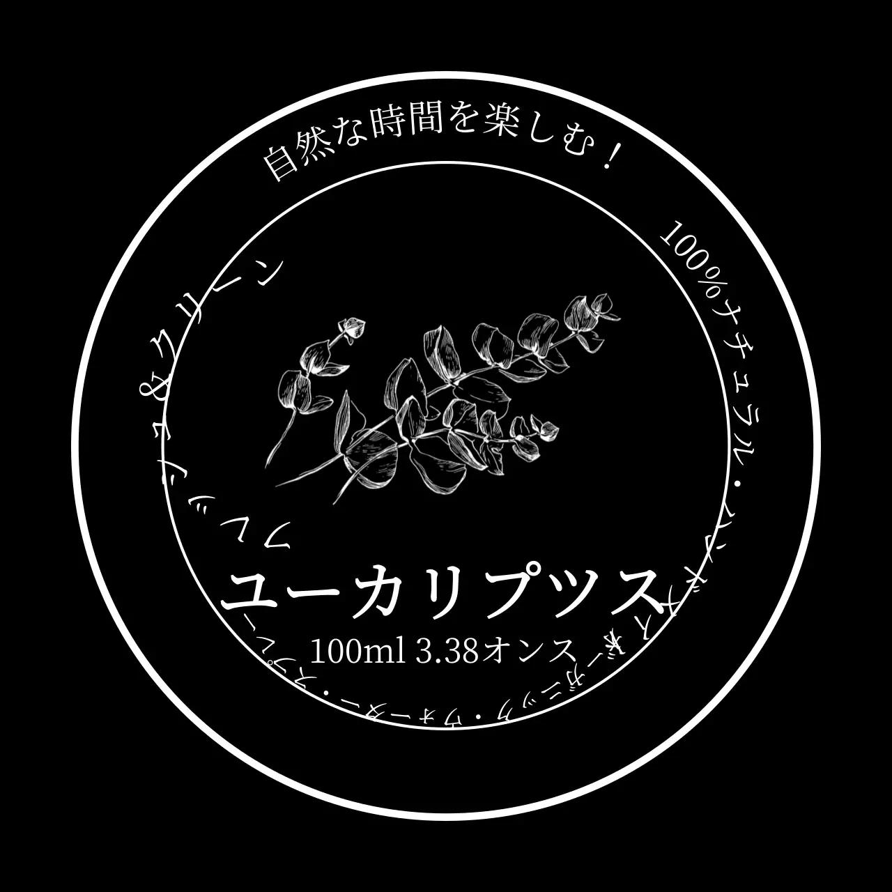 ユーカリ手指消毒剤ラベル