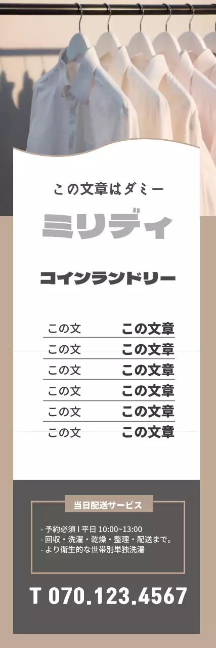 茶色の写真文字強調されたすっきりとしたクリーニング店のプロモーション