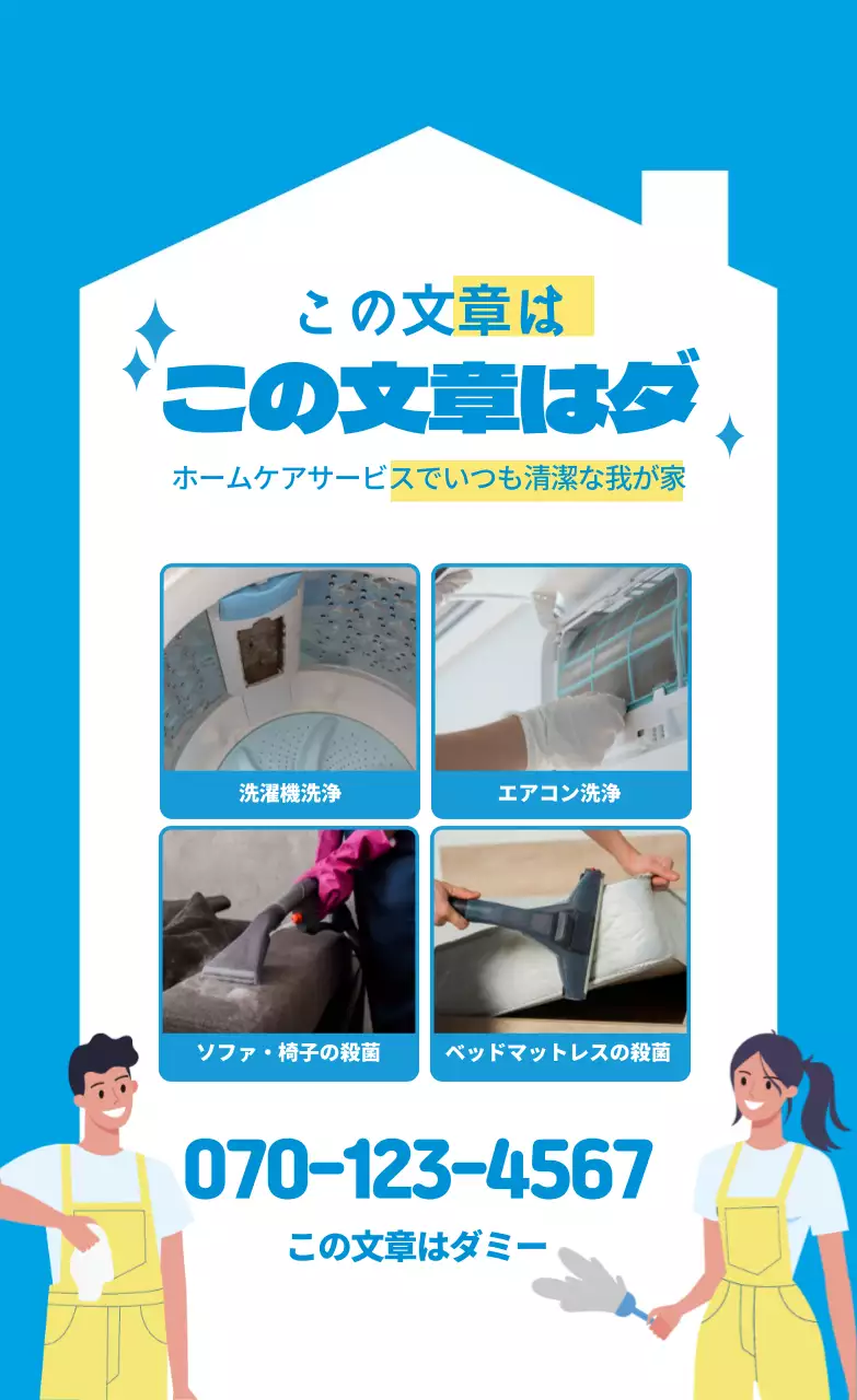 青色のイラスト写真で強調されたホームケアクリーニングサービスの宣伝