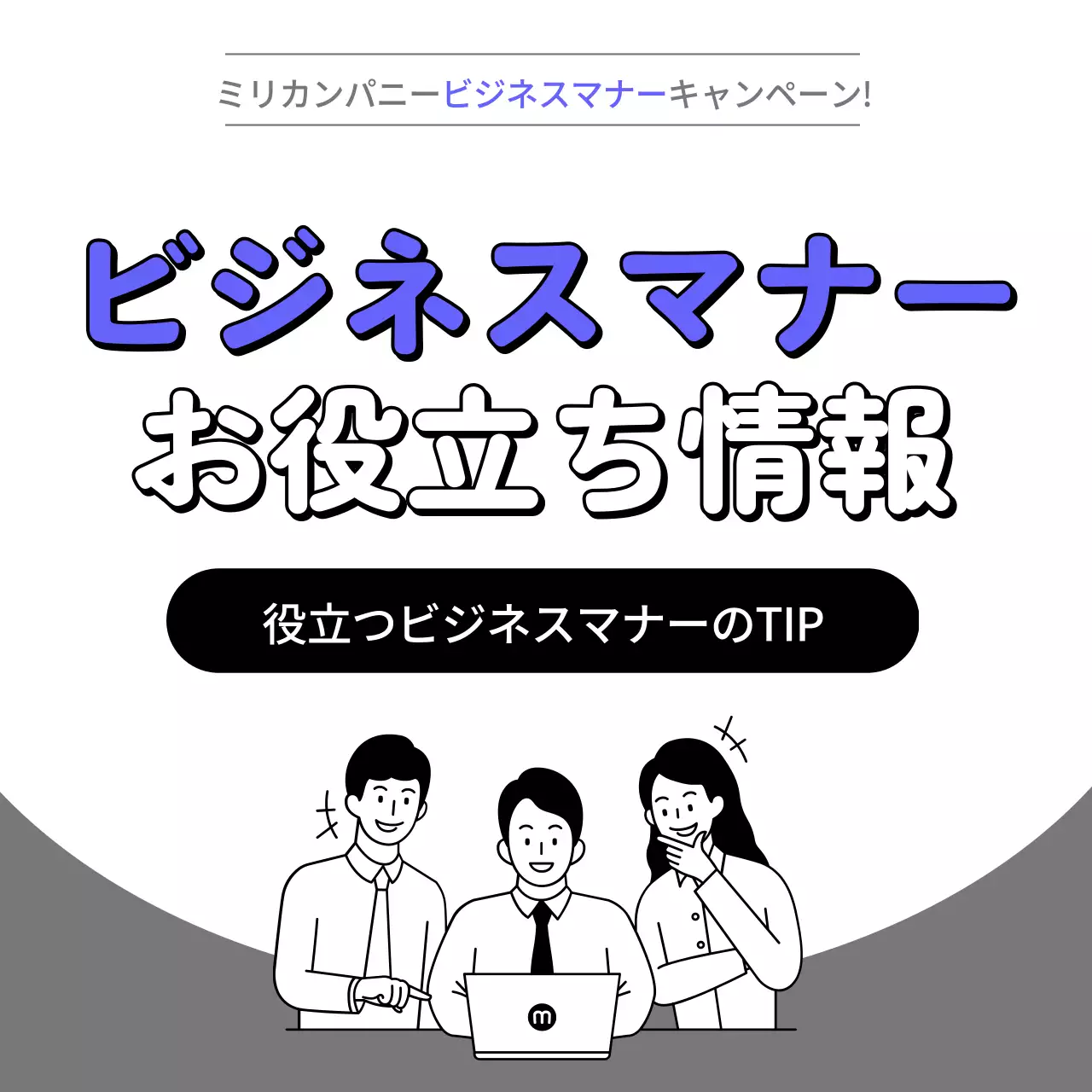 白黒 シンプル ビジネスマナー ポスター Instagram カルーセル