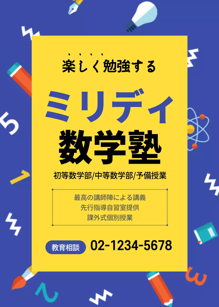 青い窓のイラストパターン 数学塾のプロモーション