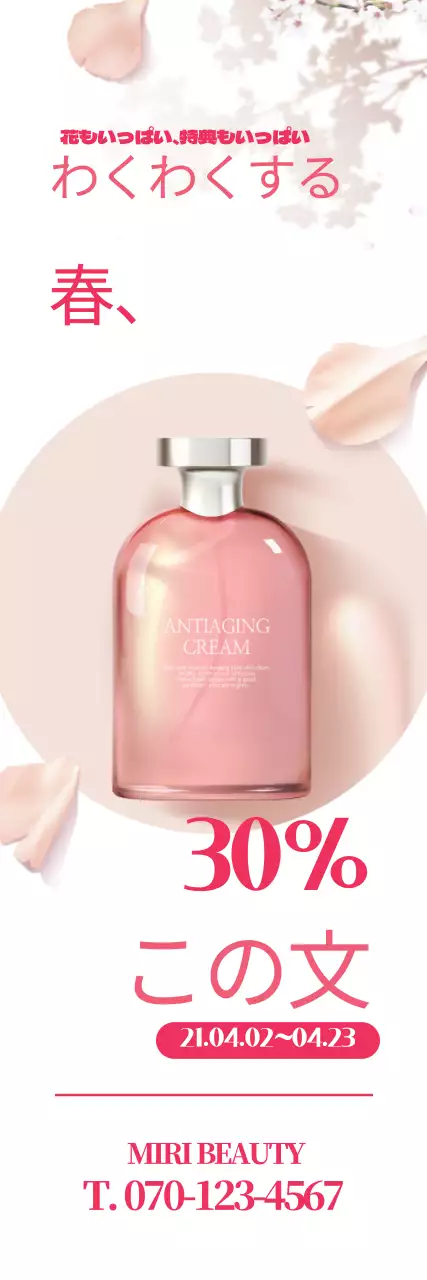 ピンクの写真強調されたすっきりとした春の化粧品割引イベント