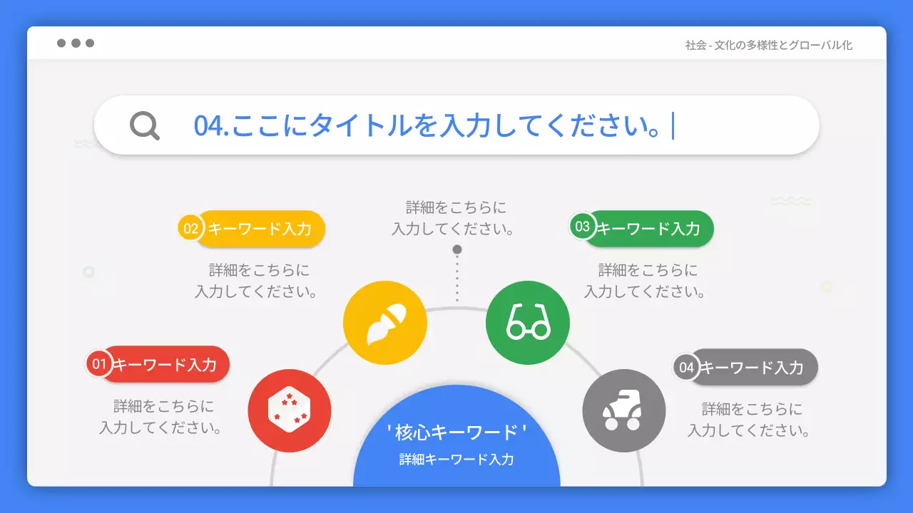 カラフル シンプル 教育 プレゼンテーション