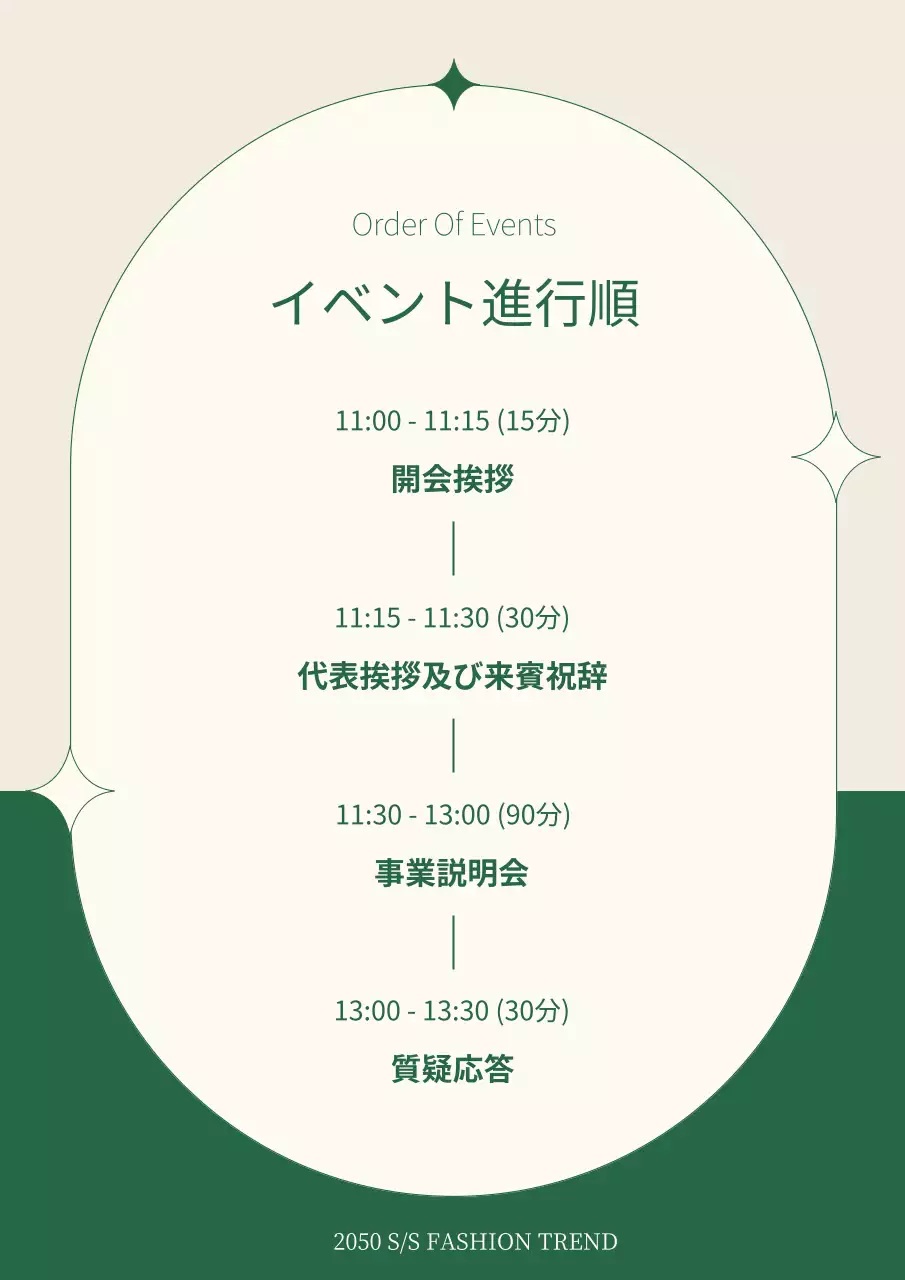 緑 モダン ファッション 企画書 文書フォーム