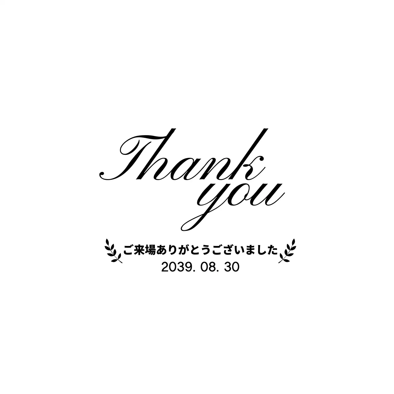 ご来場ありがとうございました