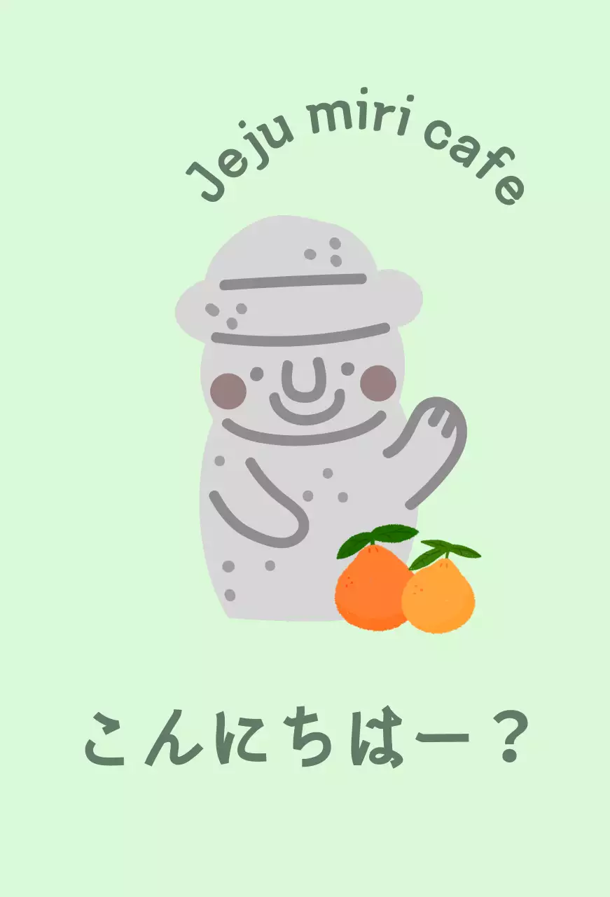 済州島柑橘とドールハルバンが描かれたかわいいミント色の済州カフェバレット