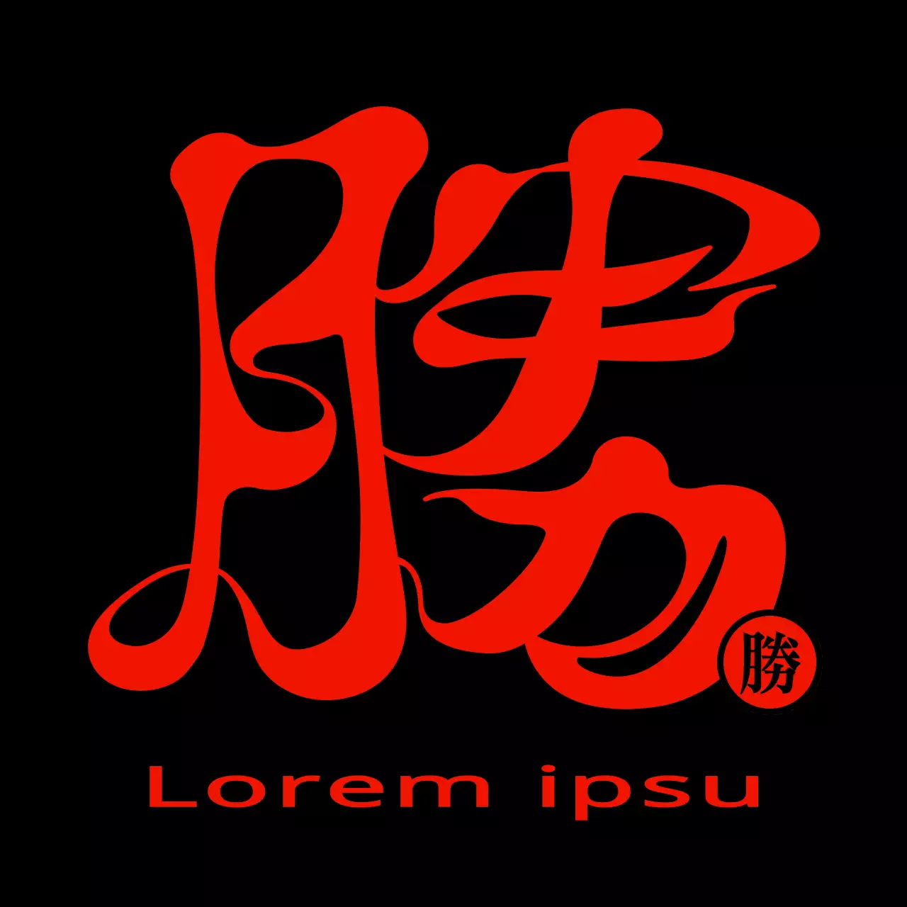 Einfach und hip chinesischen Zeichen Kalligraphie Stil Gruppe T-Shirt mit roten und schwarzen Feuer-Konzept