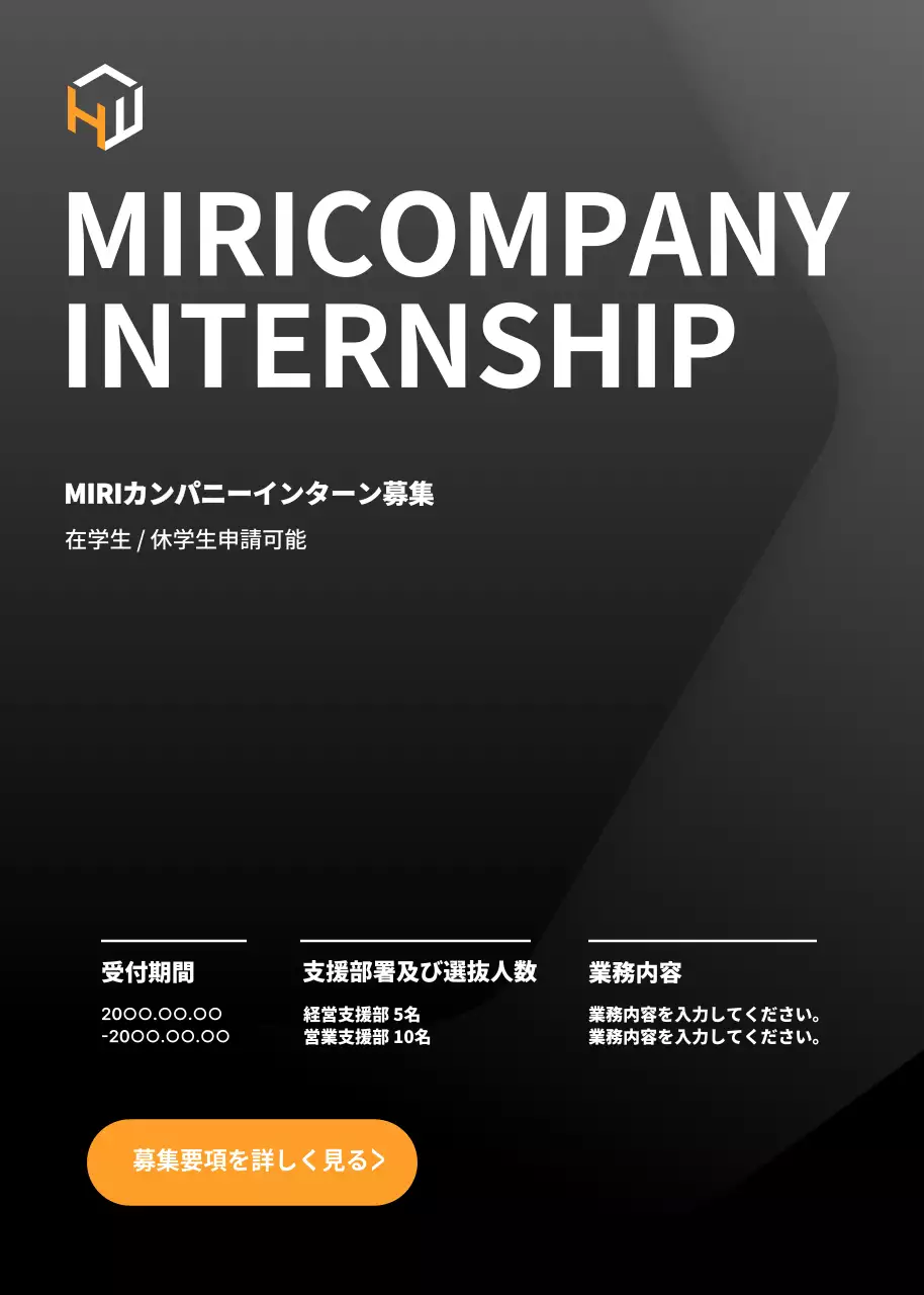 黒 シンプル インターンシップ ポスター ポップアップ