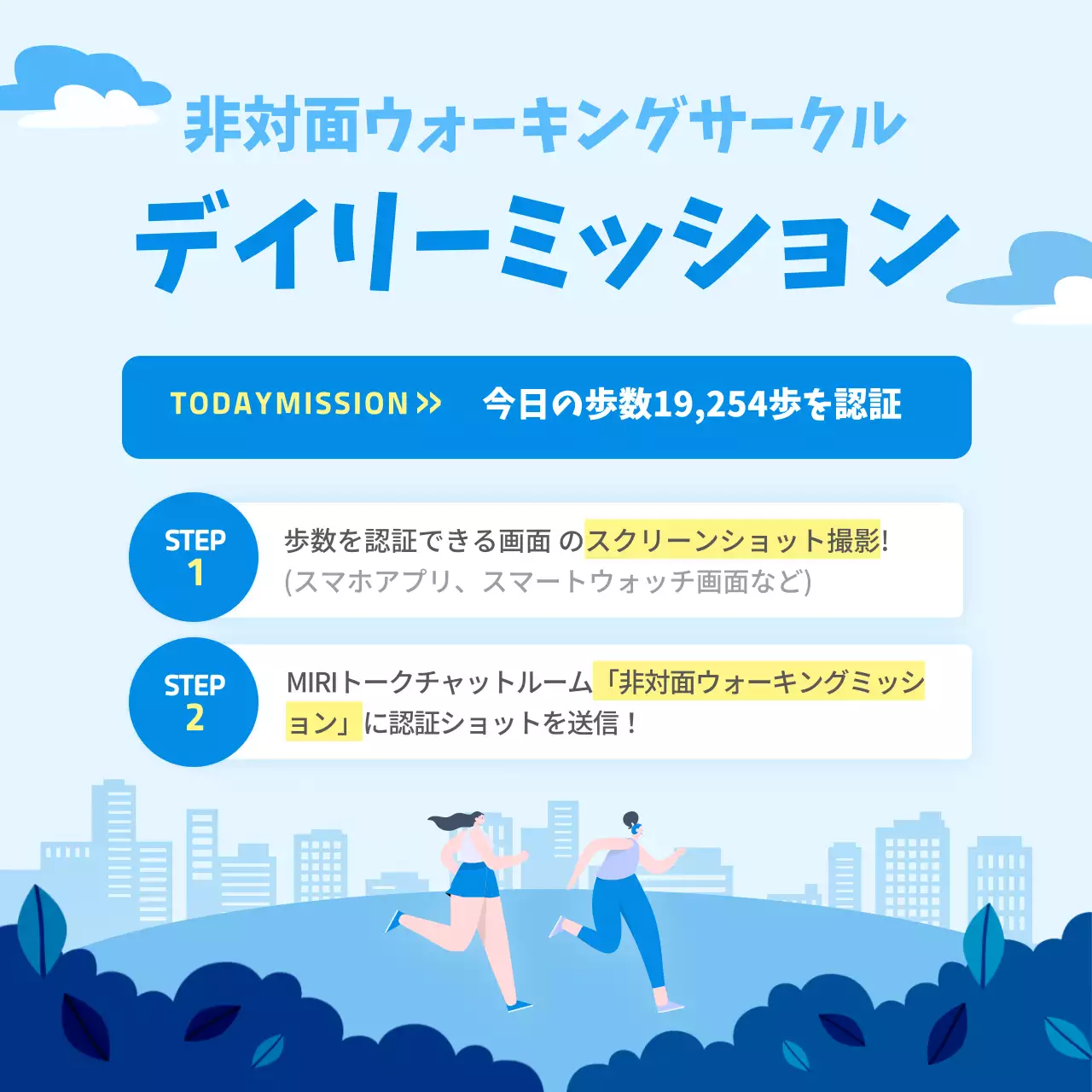 青 モダン ウォーキング お知らせ SNS投稿 正方形