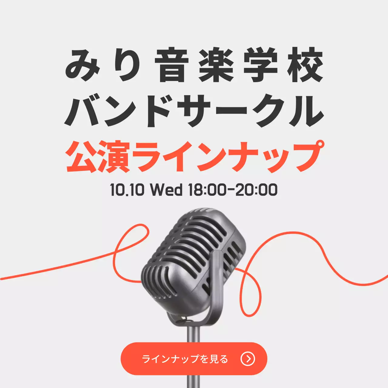 オレンジ モダン 音楽 お知らせ SNS投稿 正方形