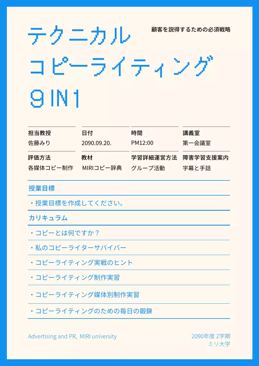 青 シンプル 講義 ポスター 文書フォーム