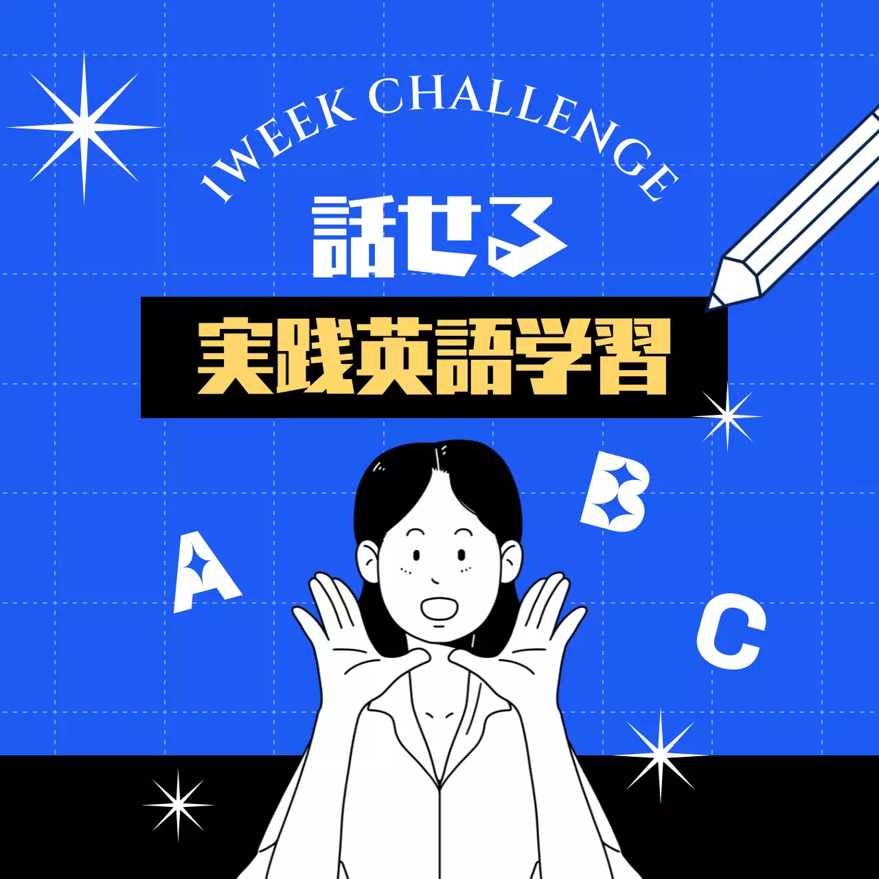 青 ポップ 英語学習 ポスター SNS投稿 正方形