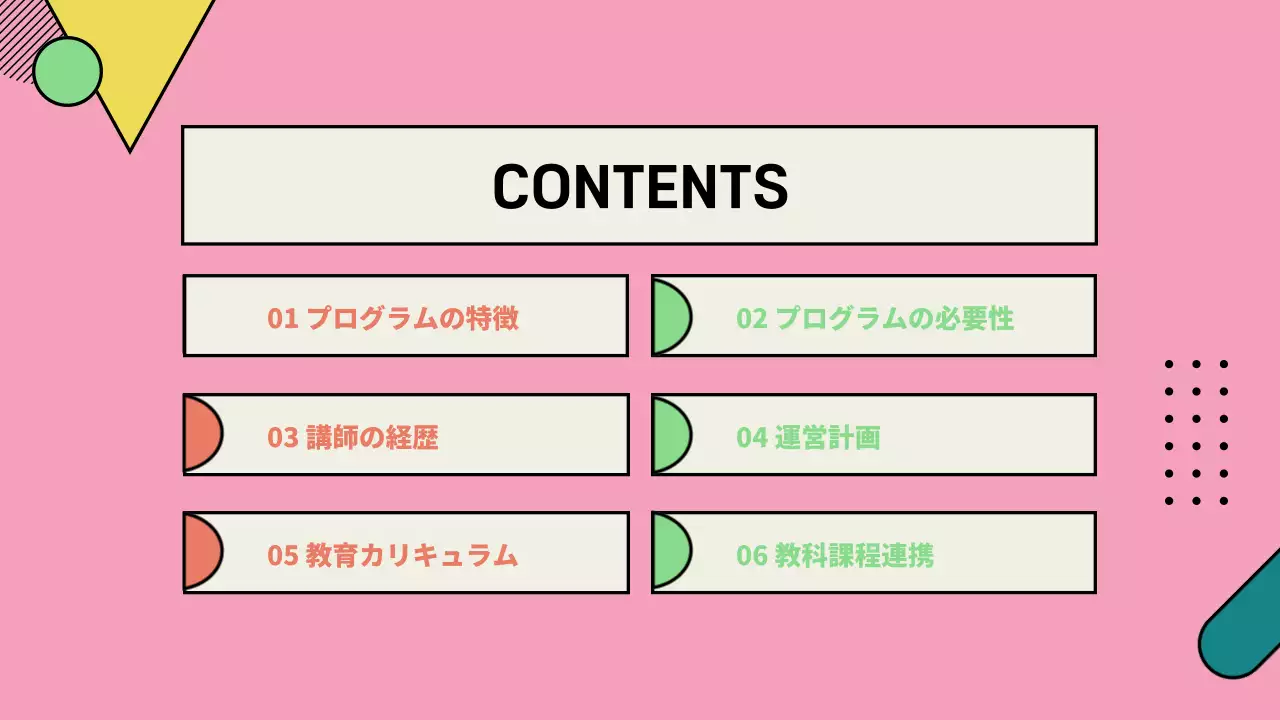ピンク モダン 教育 企画書 プレゼンテーション