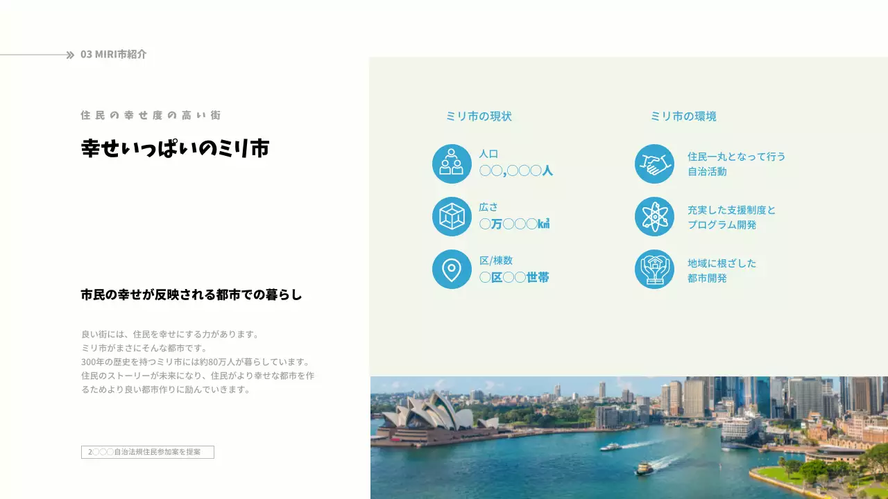 青 シンプル 地域 資料 プレゼンテーション