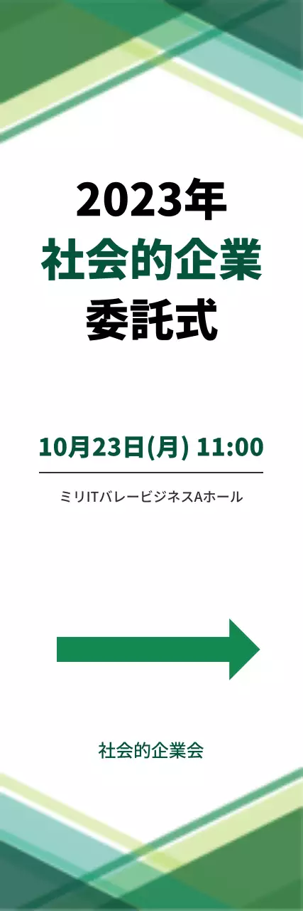 緑 モダン 企業 ポスター ウェブバナー