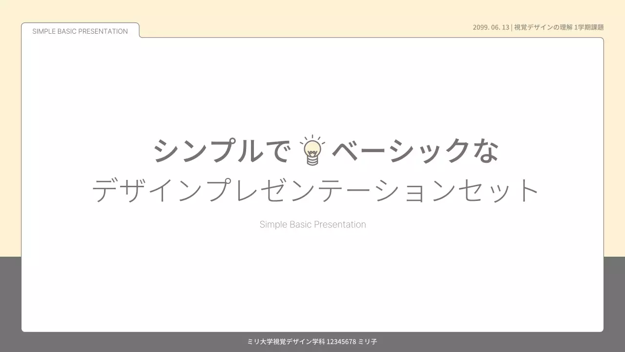パステルとホワイトのシンプルでベーシックなプレゼンテーションキット。