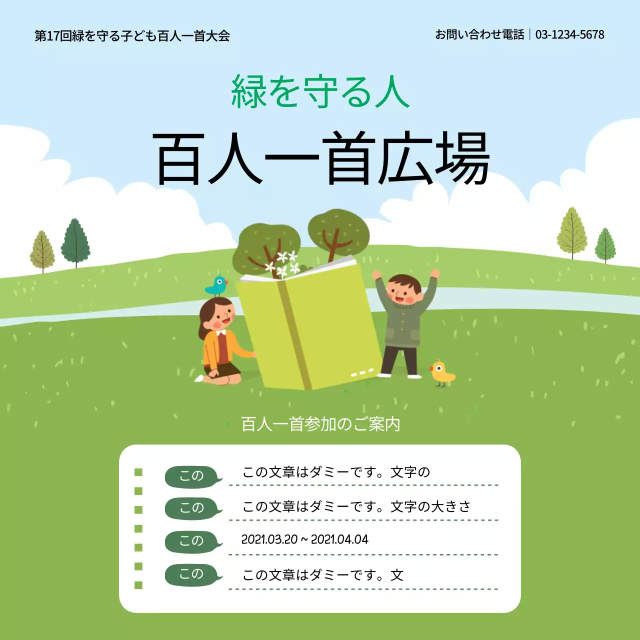 緑色のイラストかわいい植樹祭の広報