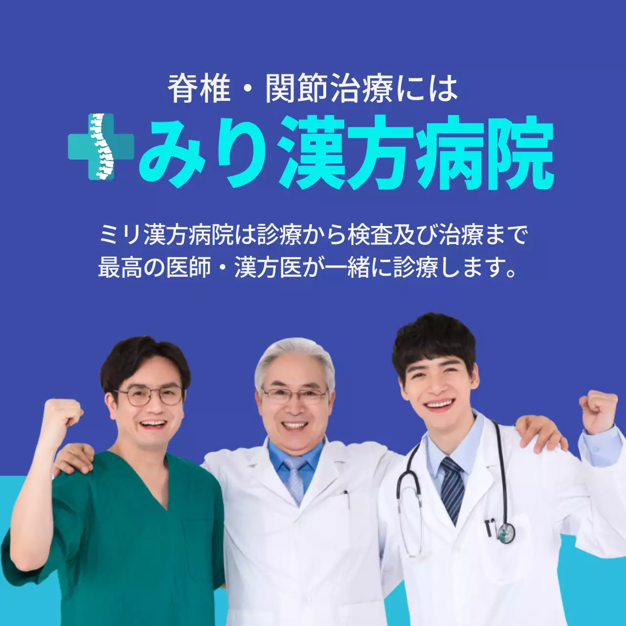 青 シンプル 病院 ポスター SNS投稿 正方形