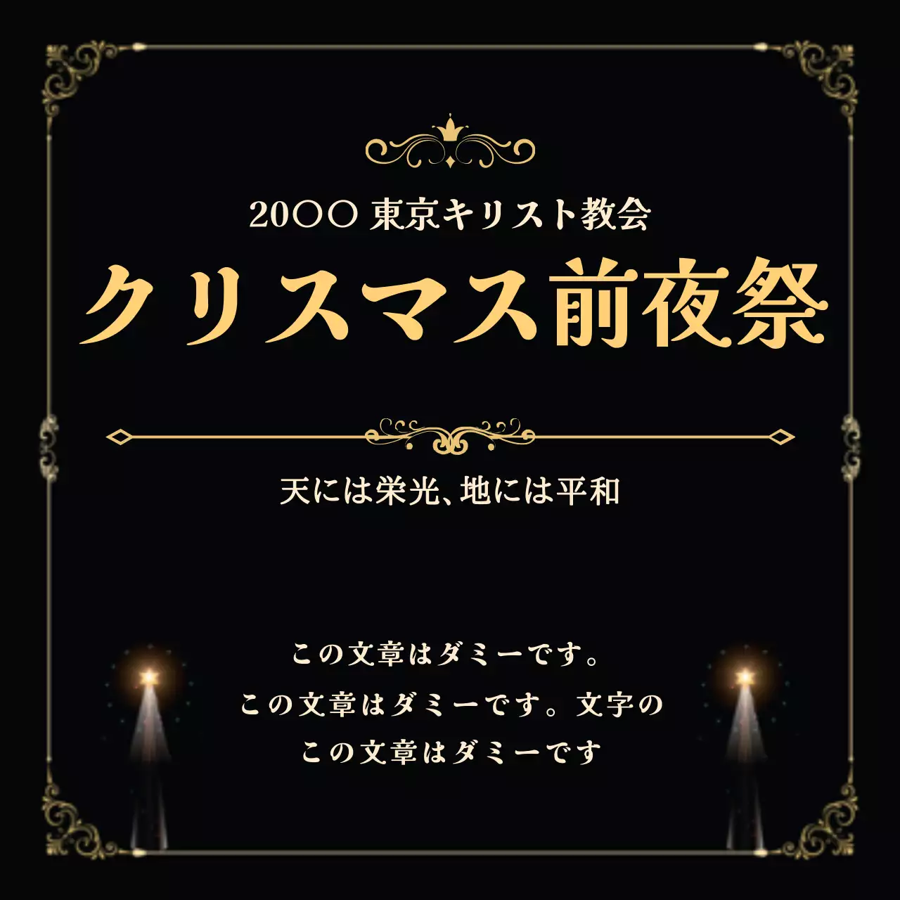 黒 クラシック クリスマス ポスター ウェブバナー