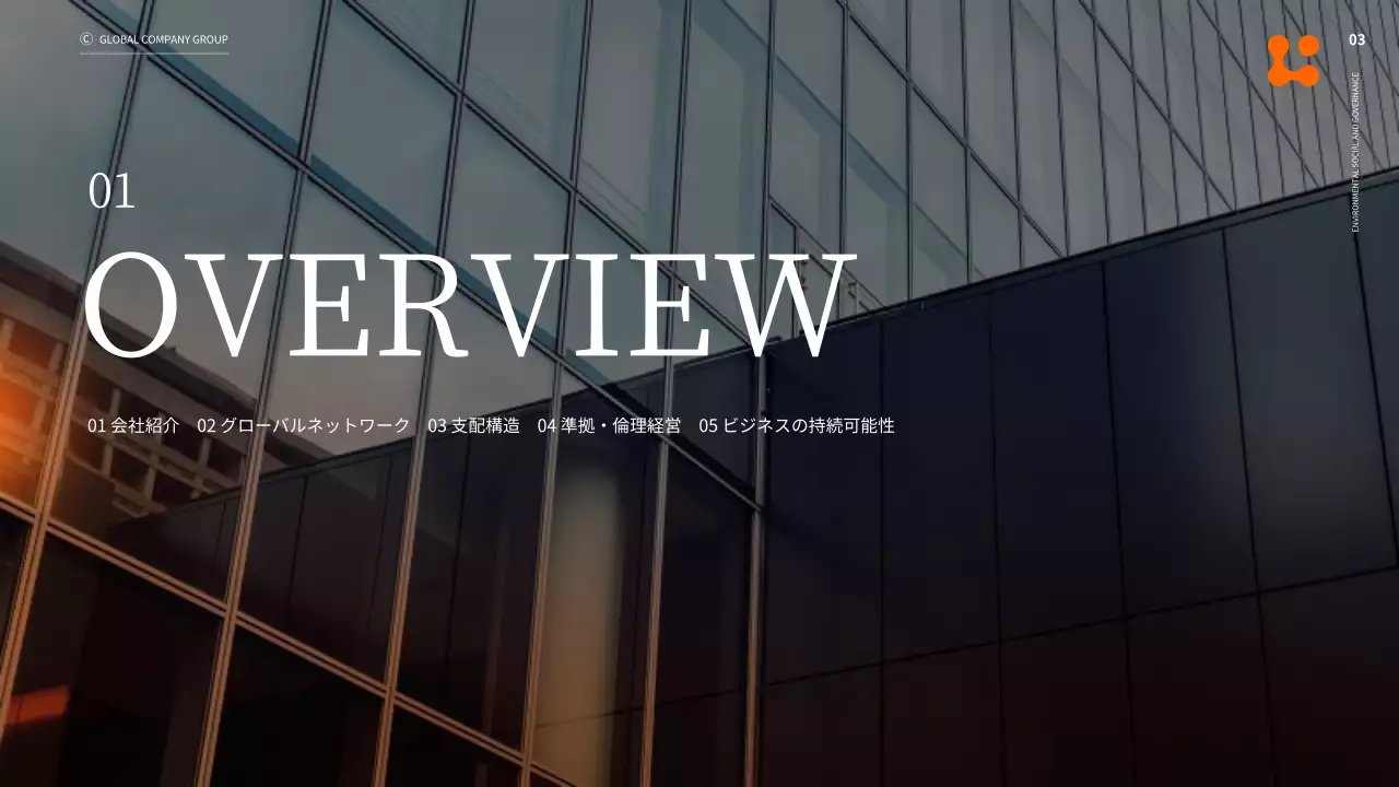 オレンジ モダン 企業 資料 プレゼンテーション