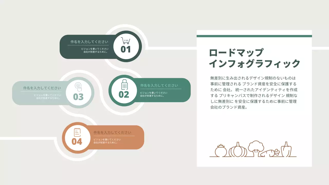 緑 シンプル 計画書 インフォグラフィック