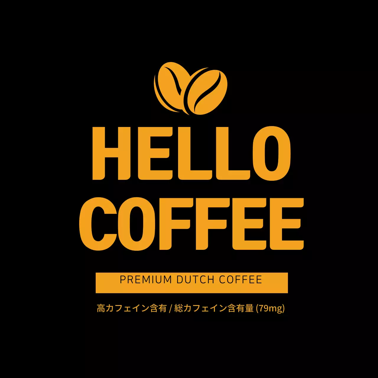 オランダコーヒーのラベルステッカー