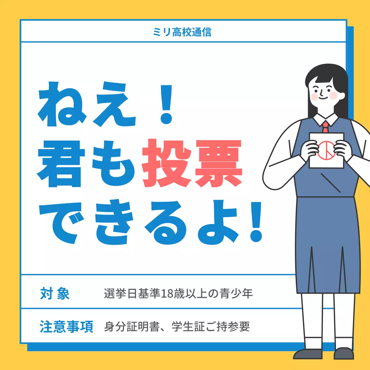 黄色 ポップ 投票 ポスター SNS投稿 正方形
