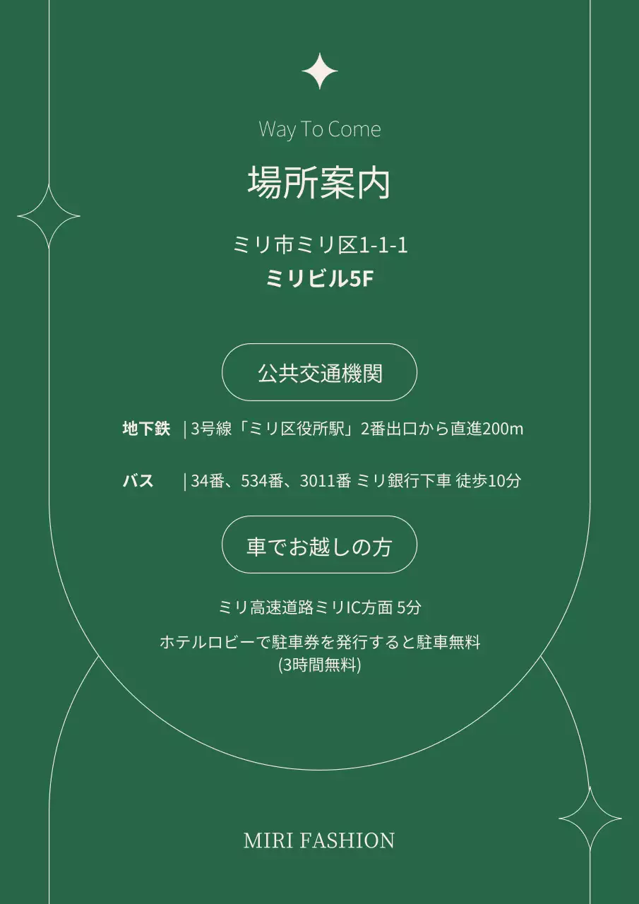 緑 モダン ファッション 企画書 文書フォーム