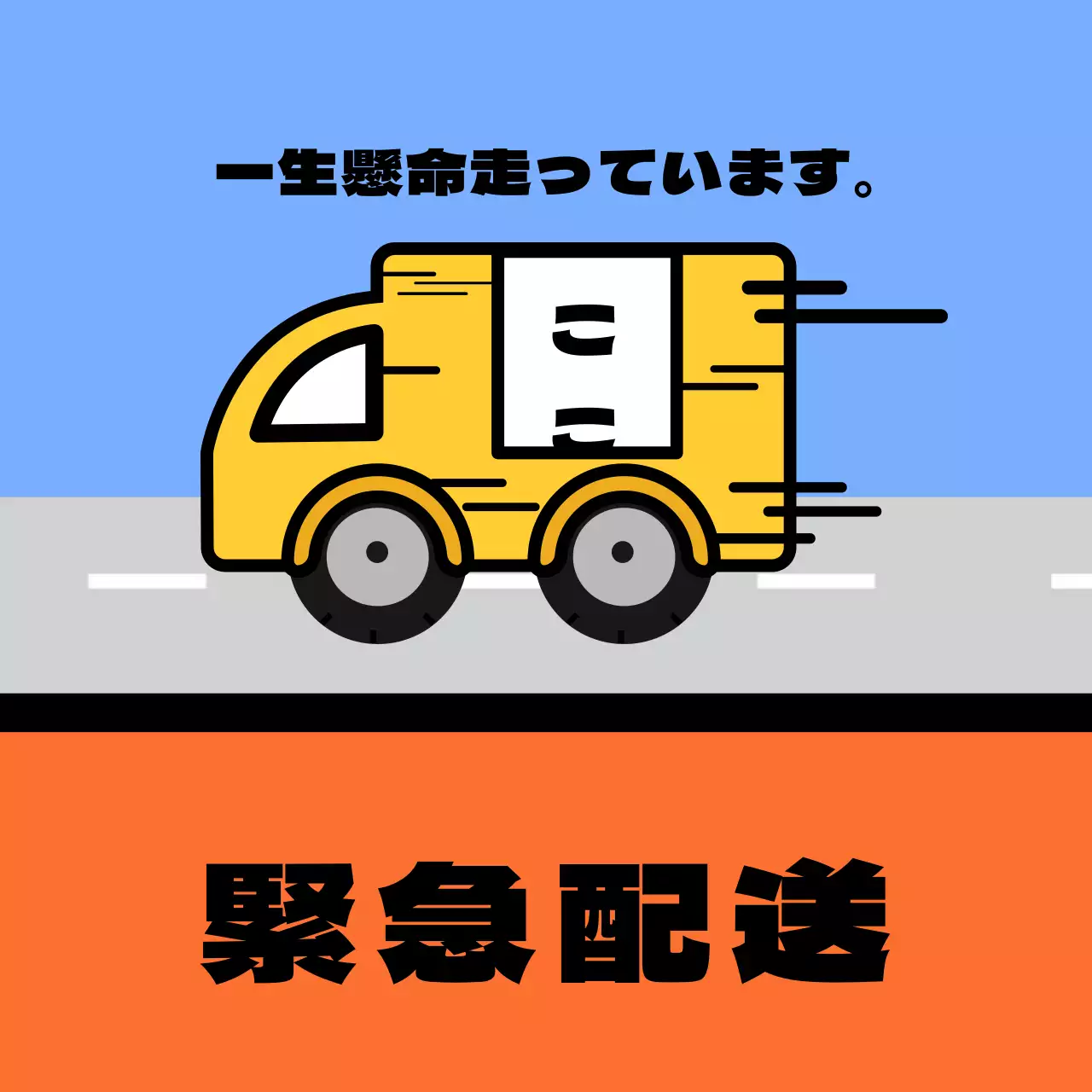 配送用スクエアステッカー