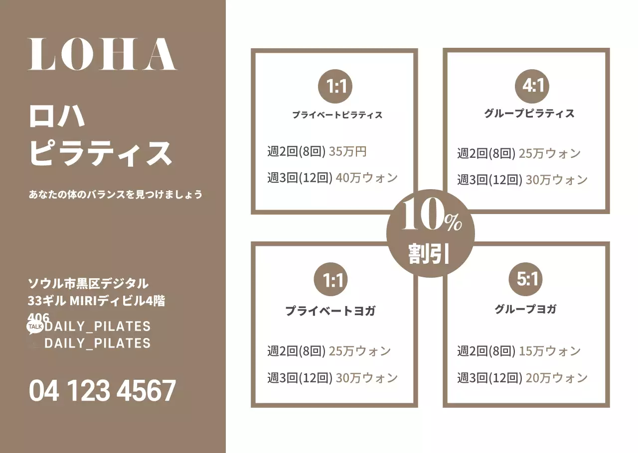 シンプルなピラティスイベント価格表透明シート紙