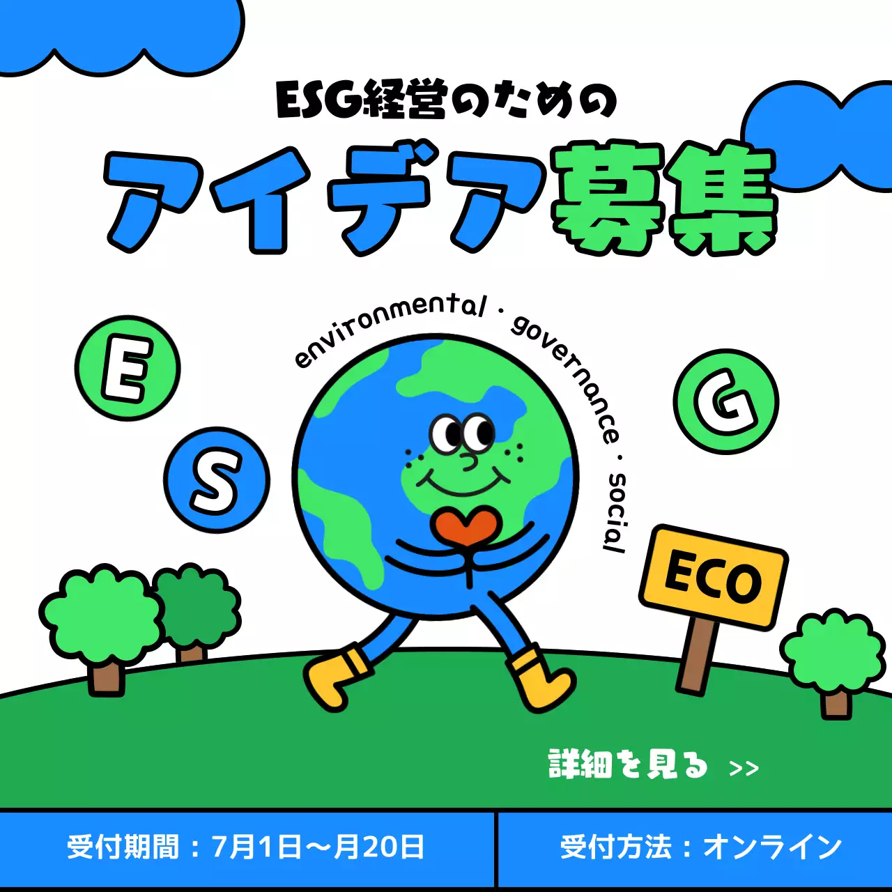 青緑色のキッチュな雰囲気のESGアイデアコンペティション