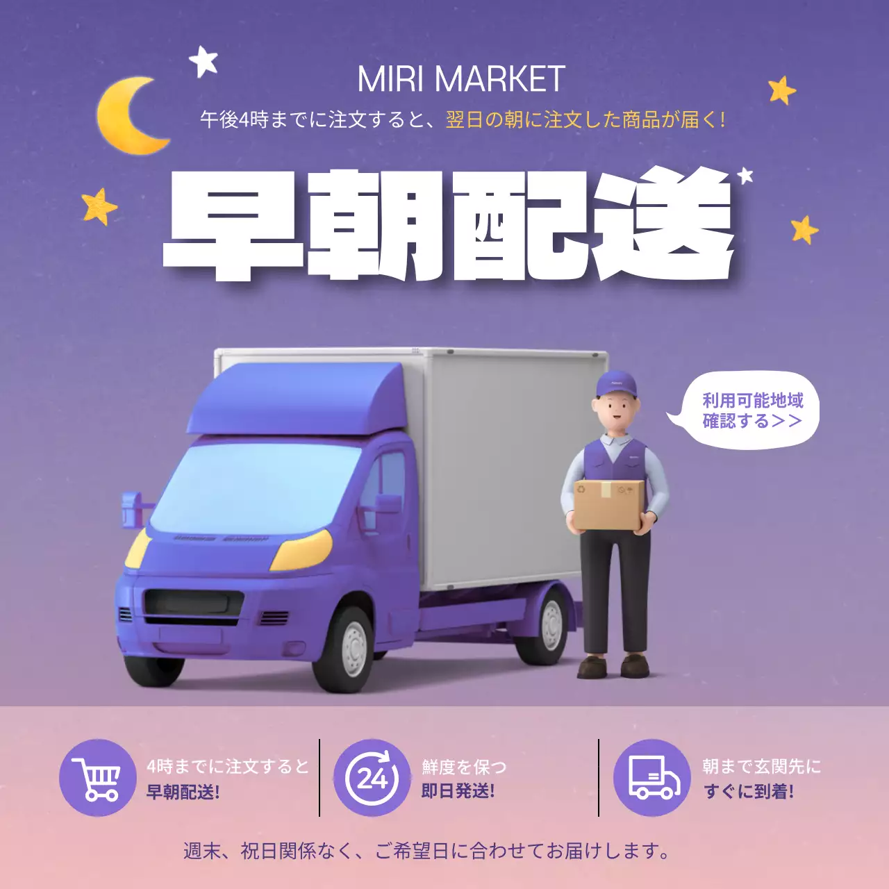 紫 シンプル 配送 サービス SNS投稿 正方形