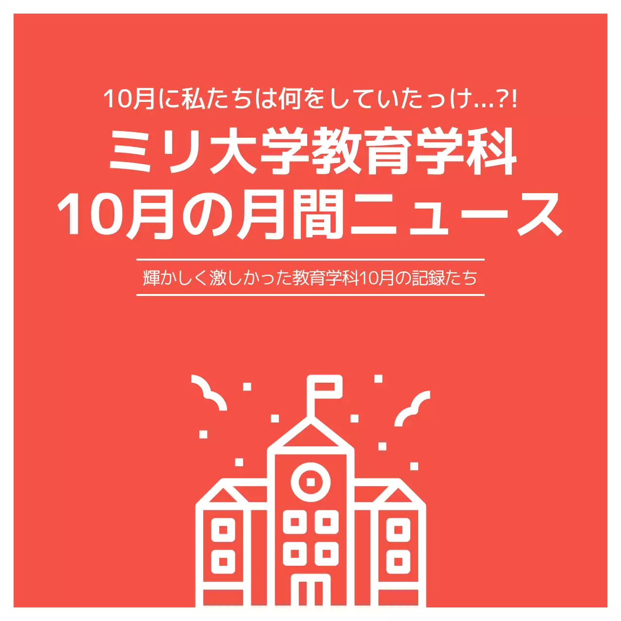 赤 シンプル ニュース 社内報 Instagram カルーセル