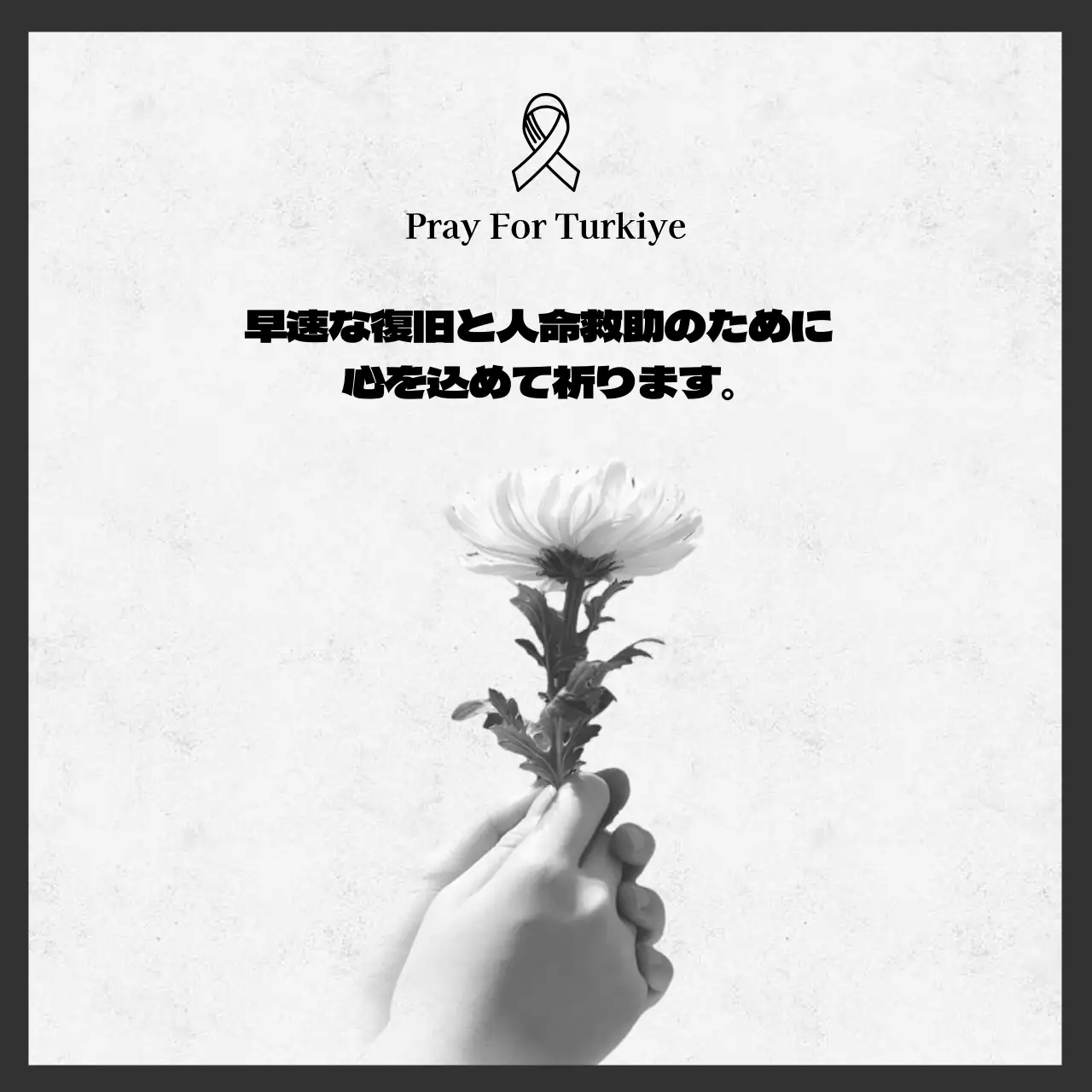 白黒 シンプル 祈り ポスター SNS投稿 正方形