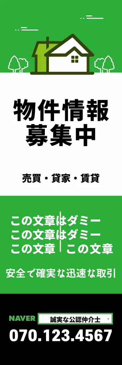 緑色の公認仲介業者の物件探し