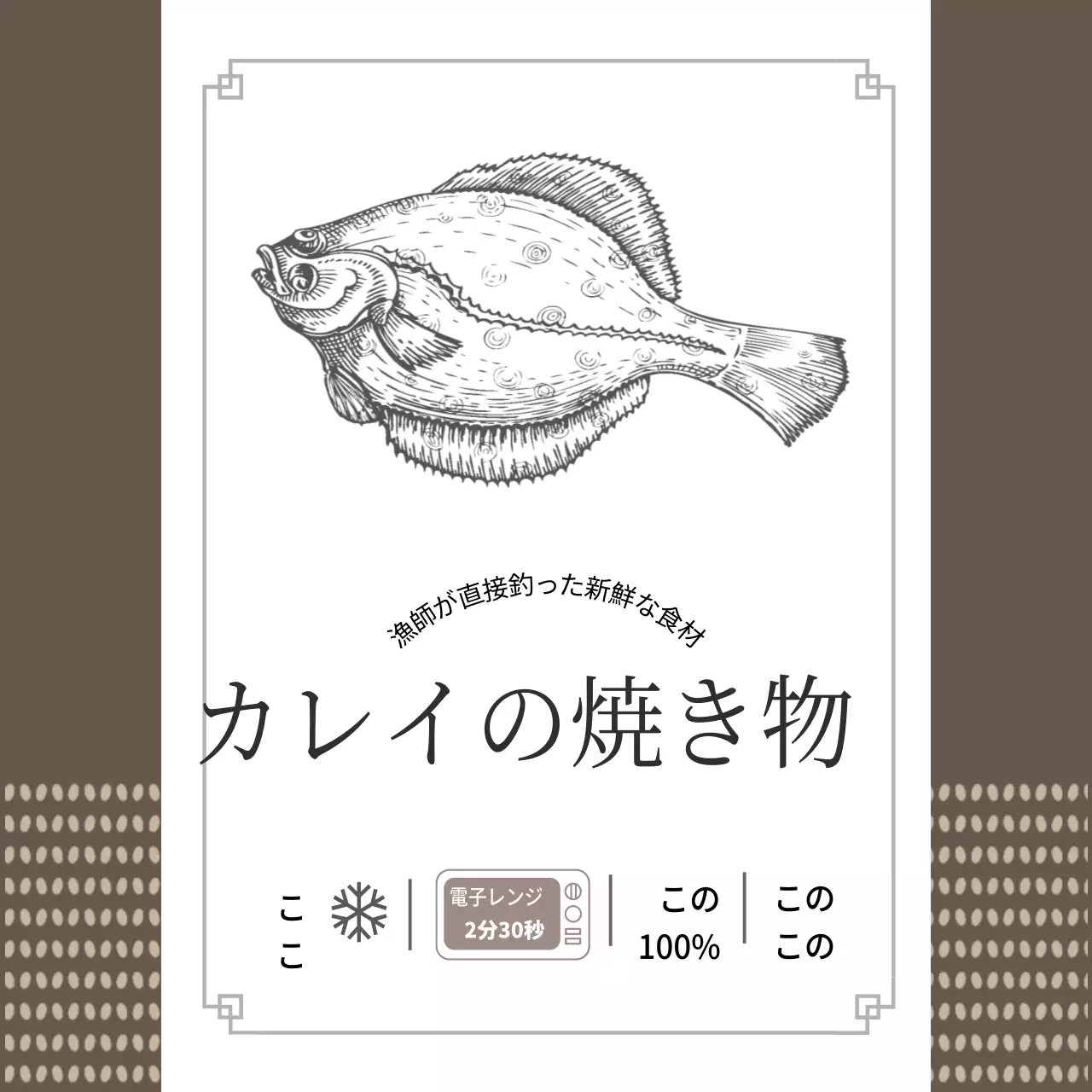 魚介類のカレイ焼き