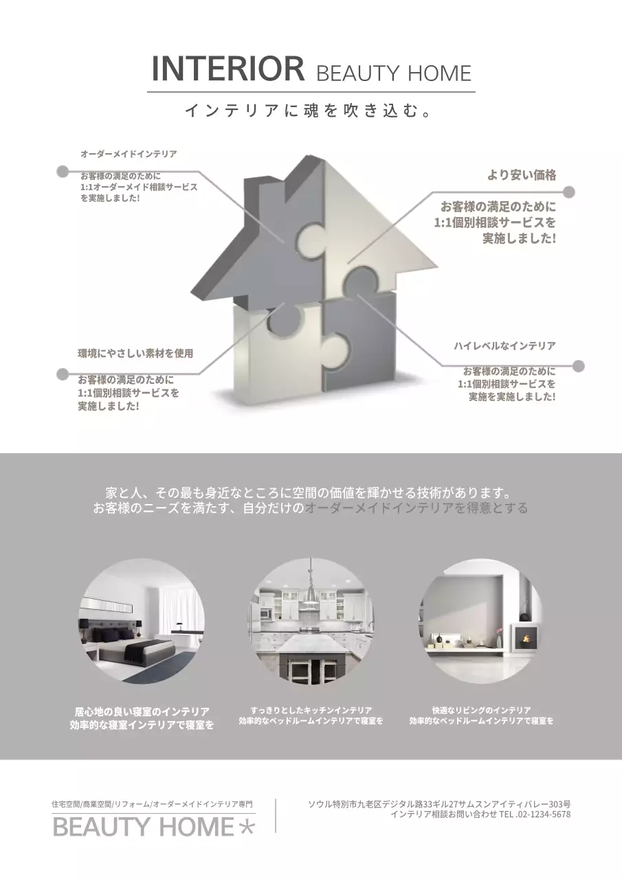 美容インテリア