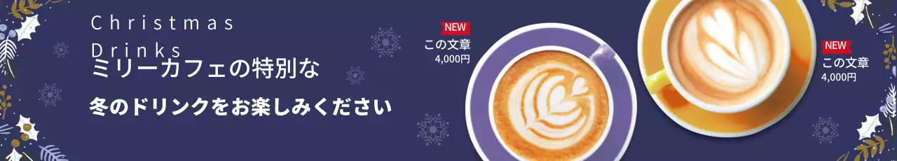 青い写真のカフェメニュー広告