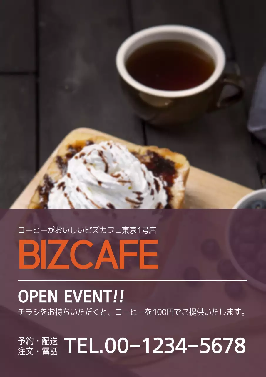 茶色 シンプル カフェ お知らせ ポスター