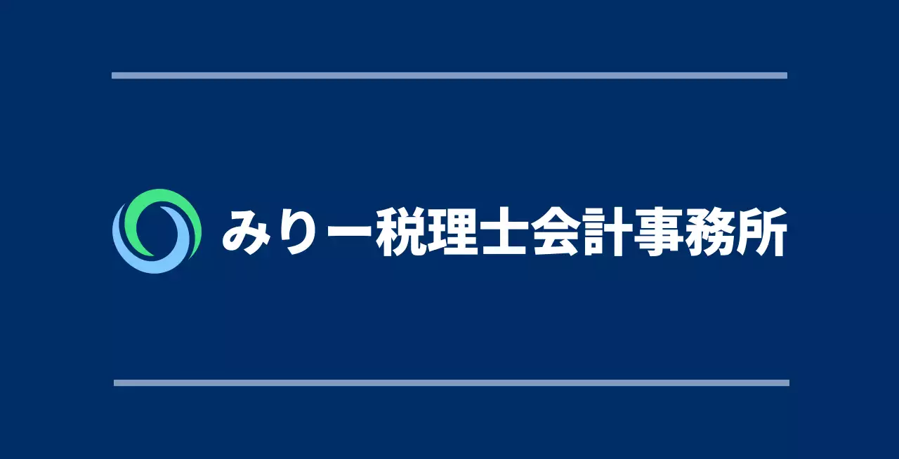 税務会計事務所のロゴと名前が入った紺色の公共機関オフィス用販促物。